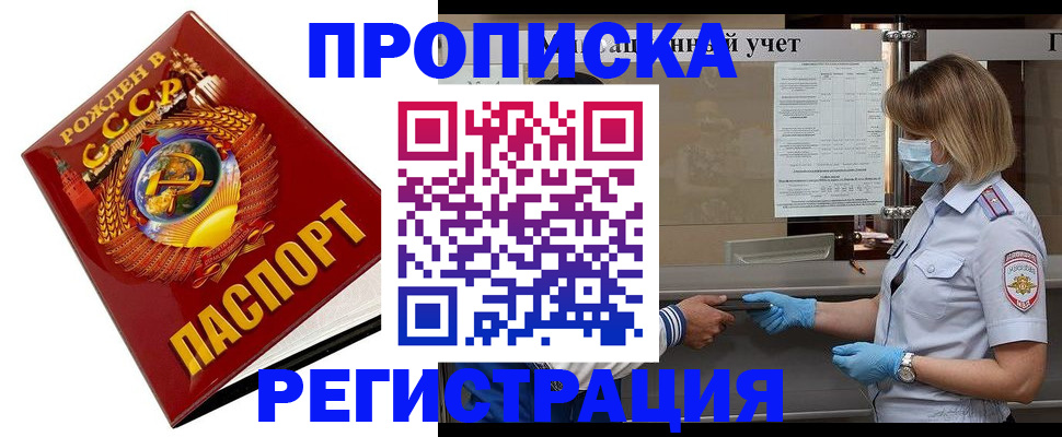 прописка штамп в Козловке