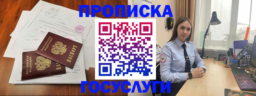 прописка для школы в Козловке